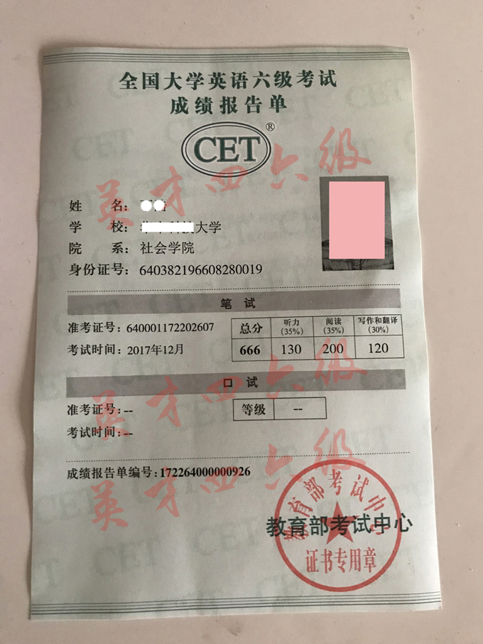 办17年六级成绩单
