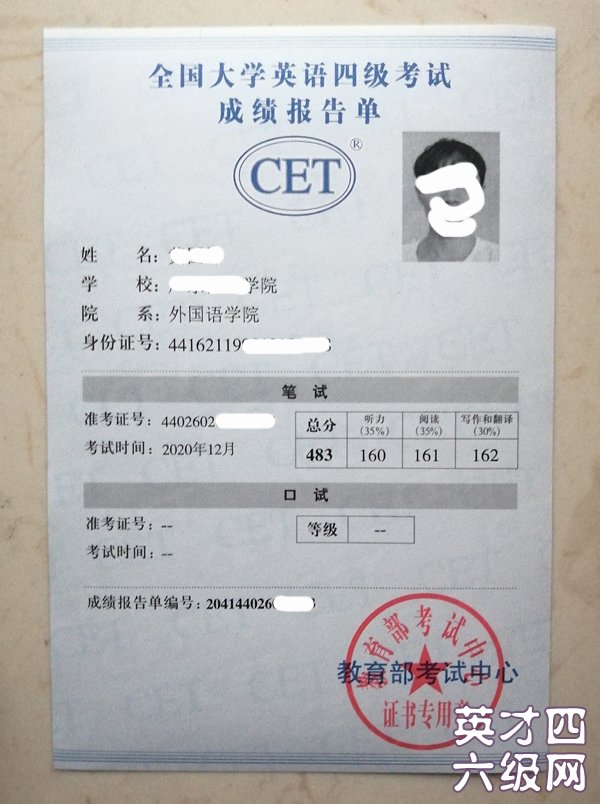 20年英语4级CET