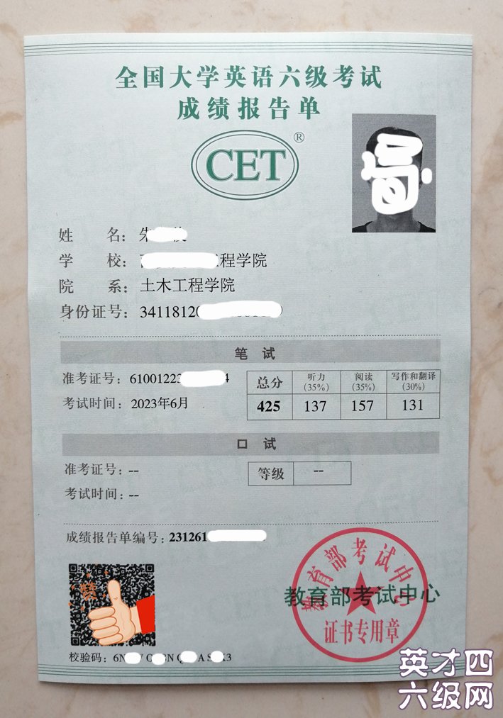 23年英语六级成绩单样本